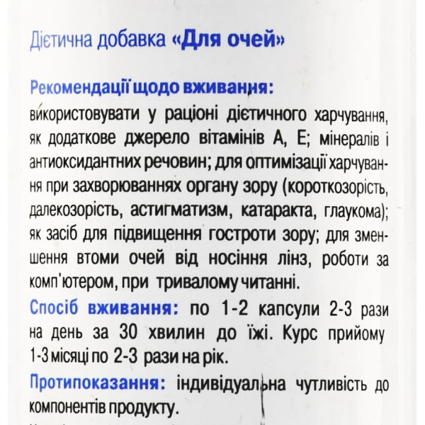 Витамины для глаз Green-visa 120 желейных капсул