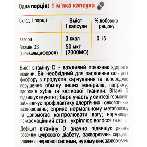 Витамин Д3 2000IU VitaminD3 Green-visa 120 желейных капслул