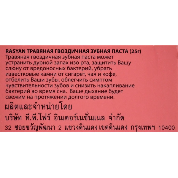 Тайська трав'яна зубна паста кругла з гвоздикою, Ісмі, ISME RasYan, 25 г