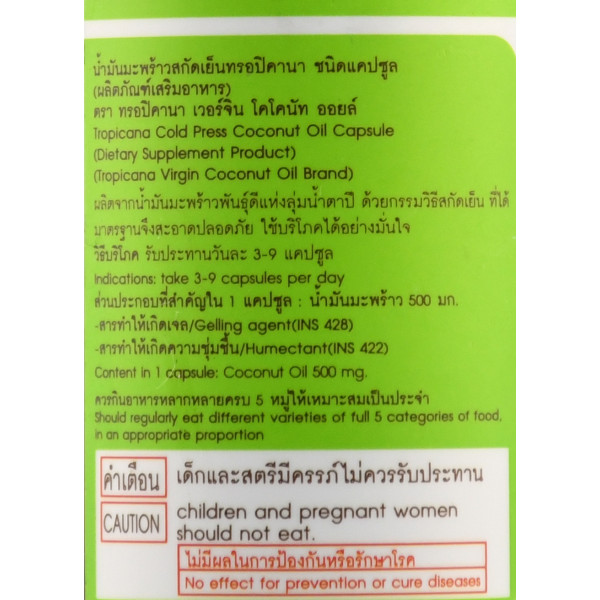 Кокосовое масло 500мг Тропикана в капсулах Tropicana Virgin coconut oil 60 капсул