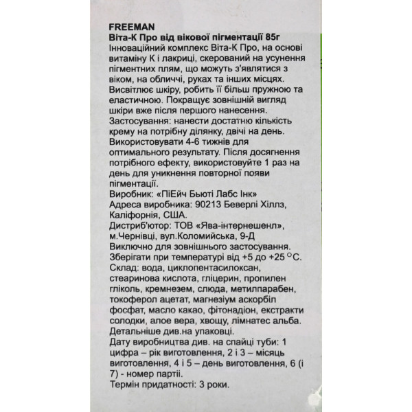 Крем против пигментации, синяков, Vita-K Proffesional, Freeman, 85 g