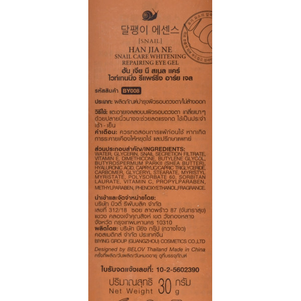 Омолоджуючий гель під очі з равликовим ферментом Snail Care, Belov, 30g