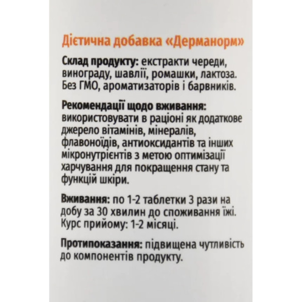 Дерманорм Green-visa 60 таб здоровая кожа