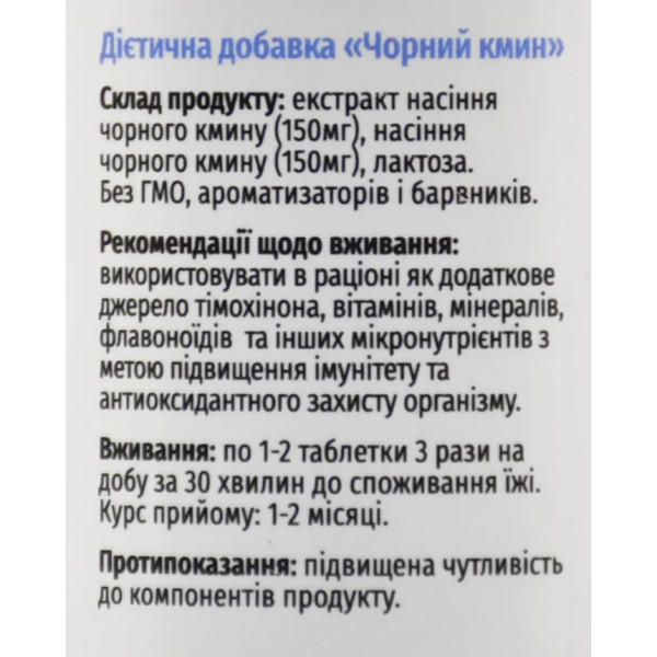 Черный Тмин Green Visa 90таб 