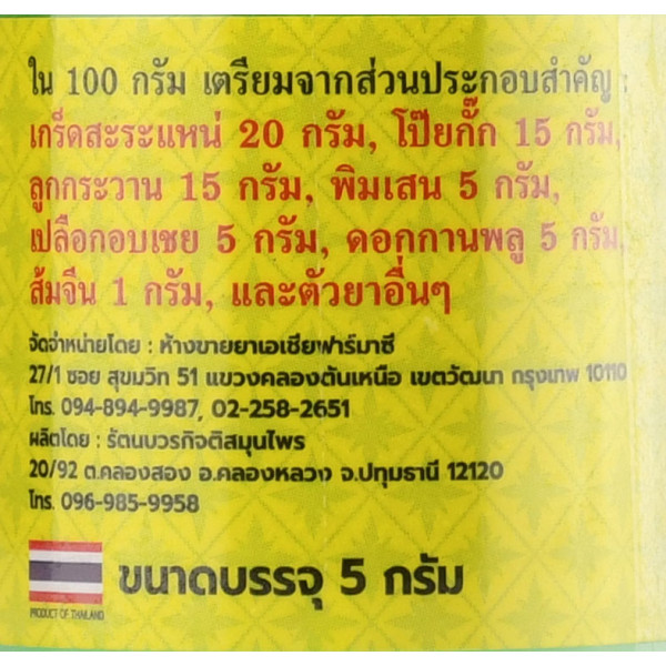 Ингалятор на травах, HongThai Herbal Inhalant AromaticHerbs, Тайланд 5г