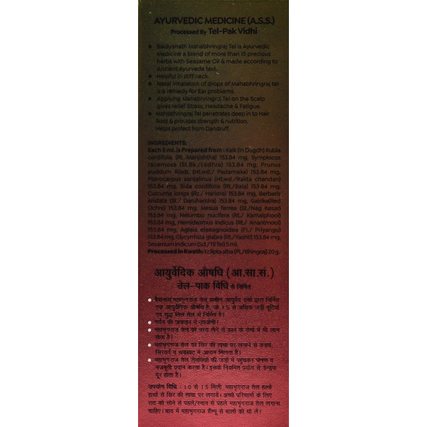 Масло для волосся, Махабринградж, Байдінах , Mahabhringraj oil, Вaidyanath , 50 ml