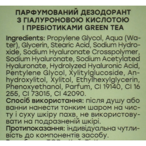 Парфюмированный дезодорант с гиалуроновой кислотой и пребиотиками, Prebiotic Deo Green Tea, Hollyskin, 50 г