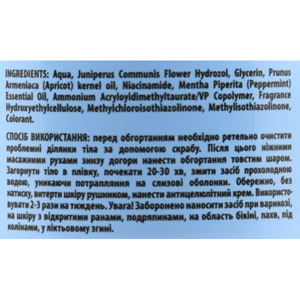 Холодное антицеллюлитное обертывание для тела, Stop Cellulite Pepper Slim Anticellulite Body Wrap, Mr.Scrubber, 250 г