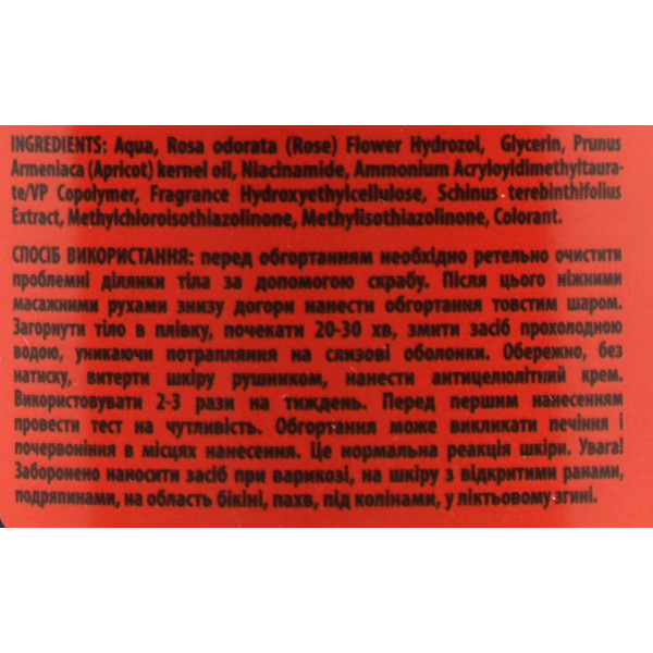 Согревающее антицеллюлитное обертывание для тела, Hot Stop Cellulite Pepper Slim Anticellulite Body Wrap, Mr.Scrubber, 250 г