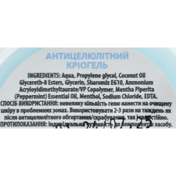 Антицеллюлитный криогель для тела, Stop Cellulite Pepper Slim Anticellulite Cryo-Gel, Mr.Scrubber, 100 г