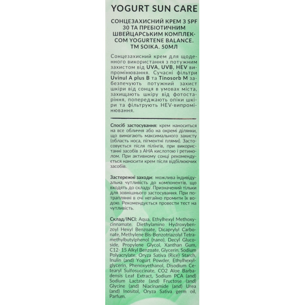 Солнцезащитный крем с пребиотическим комплексом SPF 30, Yogurt Sun Care, Soika, 50 ml