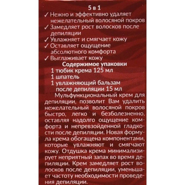 Крем для депиляции с экстрактом розы и протеинами шелка, Depilatory Cream, Belle Jardin, 125 ml