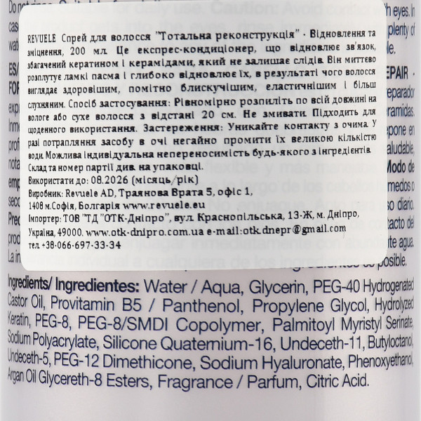 Спрей для волос "Тотальное восстановление", Hair Spray Total Repair, Revuele, 200 мл