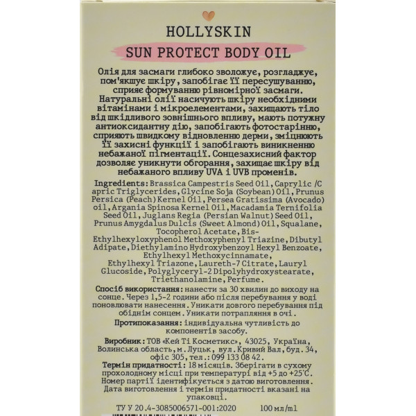 Сонцезахисна олія для інтенсивної засмаги, Body Oil Sun Protect SPF 5, Hollyskin, 100 мл