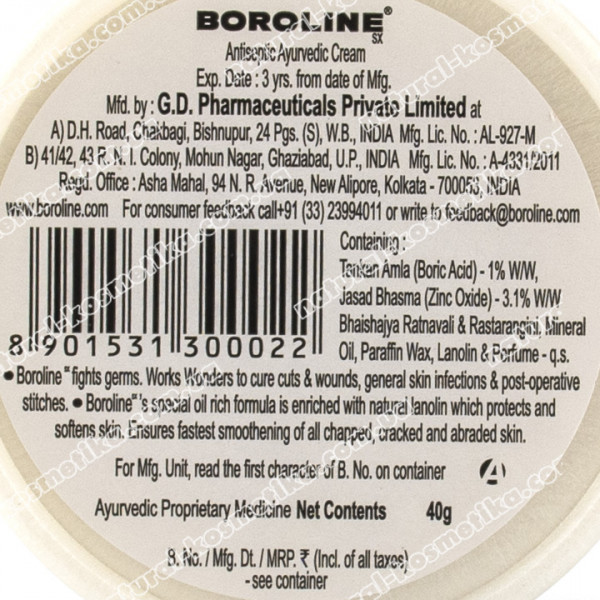 Крем aнтисептический, Боролайн Antiseptic cream, BOROLINE  40 г