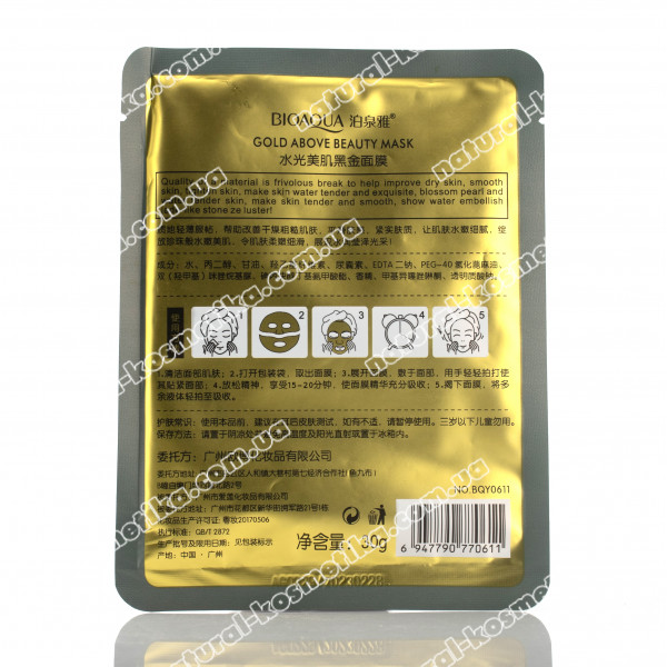 Успокаивающая маска для лица BIOAQUA Gold above beauty mask, 30 г