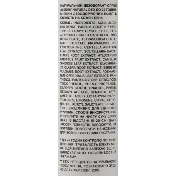 Натуральный дезодорант-спрей AxillDRY Natural Deo – естественная защита от запаха, свежесть и комфорт ежедневно, 110 мл