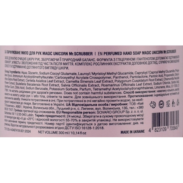 Детское парфюмированное мыло для рук с блестками 3+ Mr.SCRUBBER PERFUMED HAND SOAP MAGIC UNICORN 300 мл