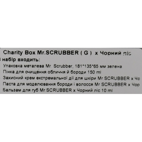 Лимитированный благотворительный набор Mr.SCRUBBER x Черный лес Charity Box – комплексный уход для лица, губ, бороды и волос