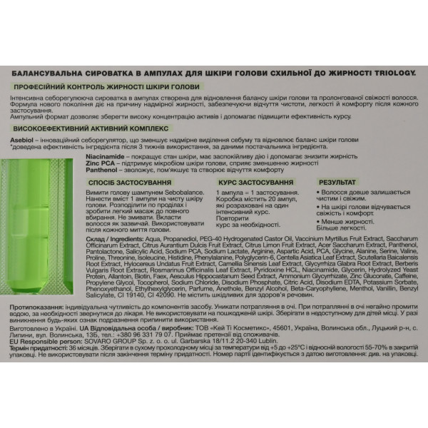 Ампульная сыворотка Sebobalance для жирной кожи головы (1 ампула) с Asebiol®, Niacinamide и Zinc PCA – профессиональный уход для контроля жирности волос