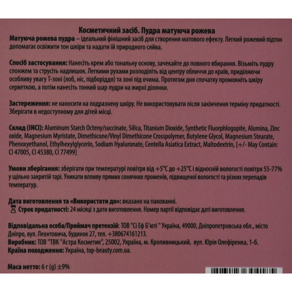 Матирующая розовая пудра для лица с гиалуроновой кислотой и центелой, солнцезащитная пудра SPF 30 Top Beauty Pink Matte Sun Protection Powder 6 г