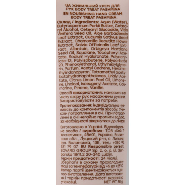 Питательный крем для рук Body Treat Pashmina – интенсивное питание, увлажнение и утонченный восточный аромат Hollyskin Hand Cream 30 г
