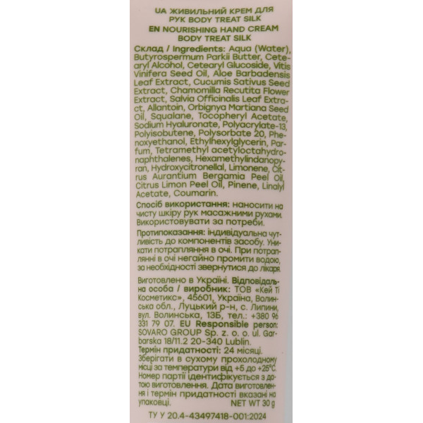 Питательный крем для рук HOLLYSKIN Body Treat Silk, 30 г — интенсивное питание, увлажнение и шелковистая мягкость