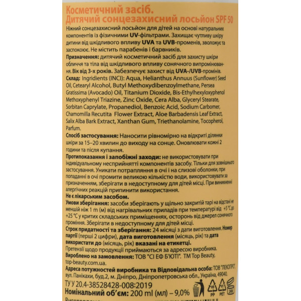 Детский солнцезащитный лосьон SPF 50 для детей от 3 лет, Top Beauty SPF 50, 200 мл
