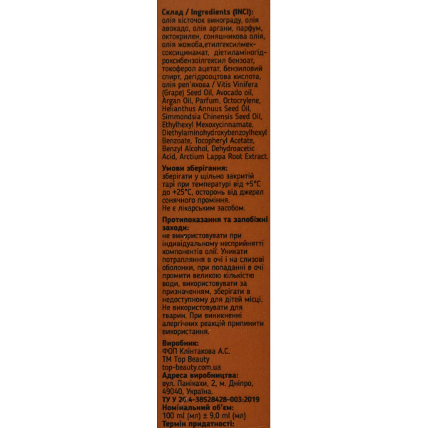 Парфюмерное масло для загара SPF 6 для ровного бронзового загара и ухода за кожей с натуральными маслами и витамином Е Tanning Oil SPF 6 Top Beauty 100 мл