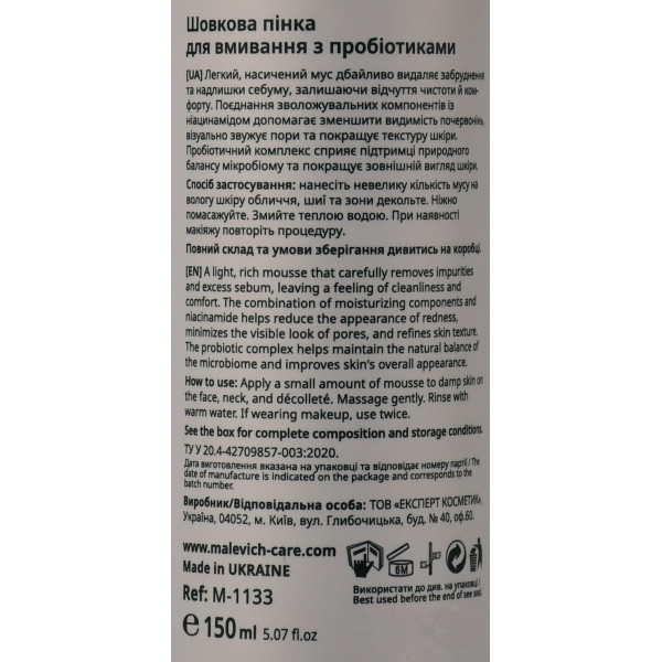 Шелковая пенка для умывания с пробиотиками Silky Bubble Foam All Skin Types Malevich 150 мл
