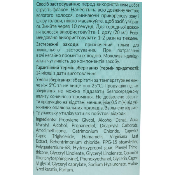 Кондиционер для ламинирования волос, "укрепление и объем", Express Elixir PRO, Soika, 200 мл купить ✔️в Киеве Украине